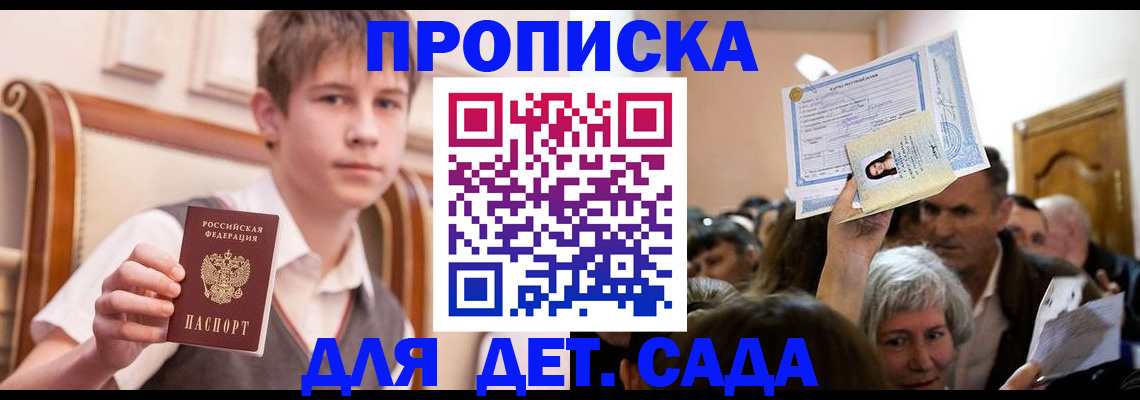 прописка гарантия в Камышине